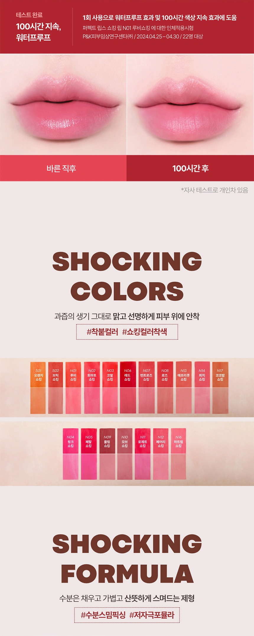 [주토피아] 퍼펙트립스 쇼킹립 (N16~18호, S5호)(zootopia perfect lips shocking lip n16)